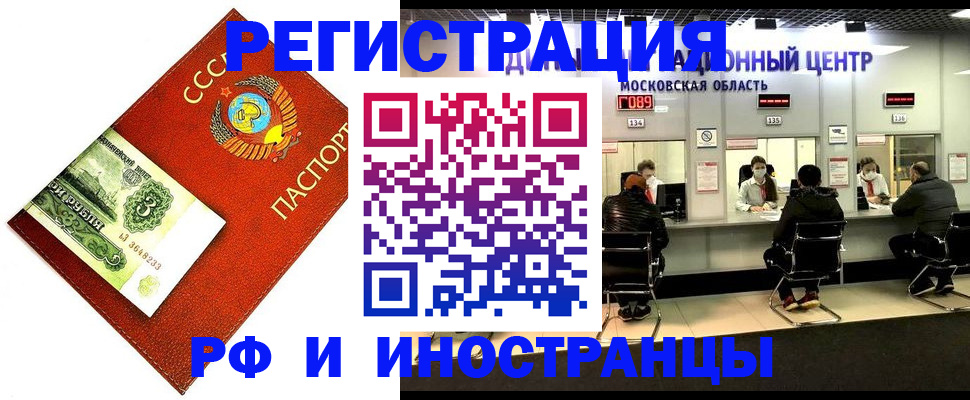 прописка регистрация в Дубне