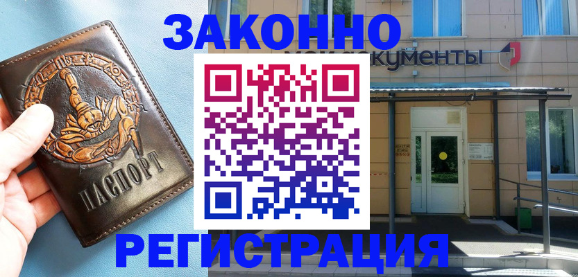 купить прописку в Дубне