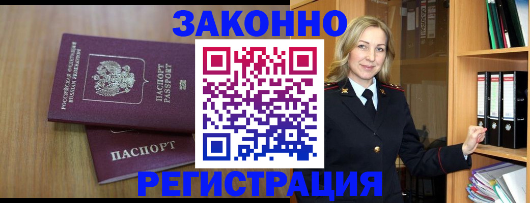 прописка штамп в Дубне