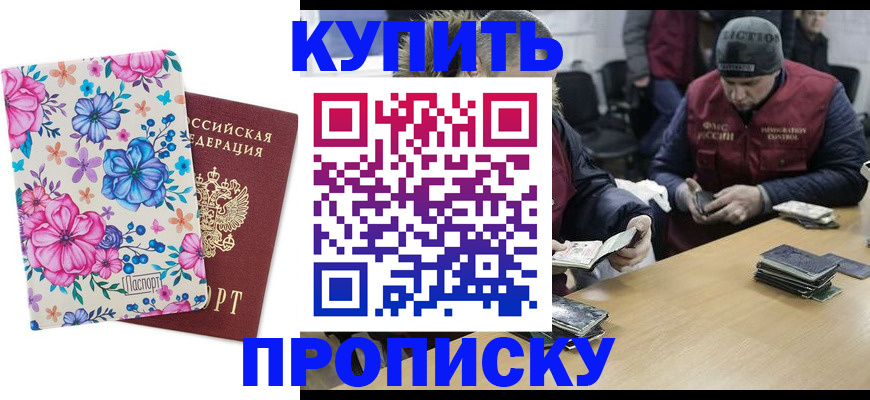 прописка регистрация в Дубне