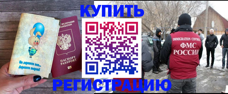 временная регистрация законно в Дубне